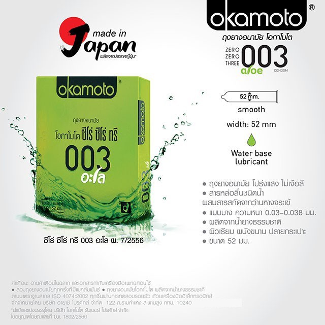 ถุงยาง-okamoto-003-รวมรุ่น-003-ขนาด-52-มม-แบบกล่อง-ไม่ระบุสินค้าหน้ากล่องแน่นอน