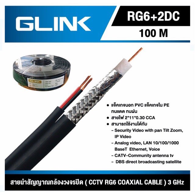 rg6-glink-สายนำสัญญาณกล้องวงจรปิด-rg6-dc-100เมตร-ผู้ซื้อรับสินค้าเองคือทางร้านจัดส่งให้ครับ