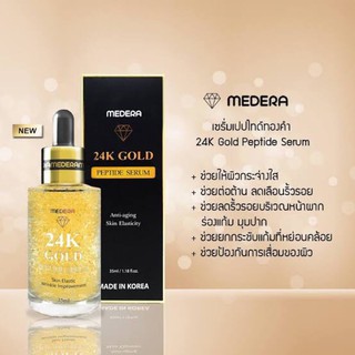 Medera 24K Gold Peptide Serum 35 ml. เซรั่มเข้มข้นสูตรเปปไทด์ทองคำ 24K