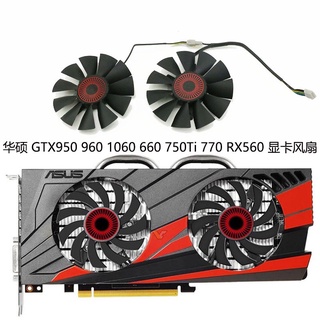 พัดลมระบายความร้อน สําหรับ ASUS GTX950 960 1060 660 750Ti 760 770 RX560