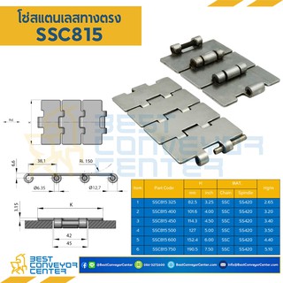 โซ่สแตนเลสทางตรง Table Top Chain SSC815