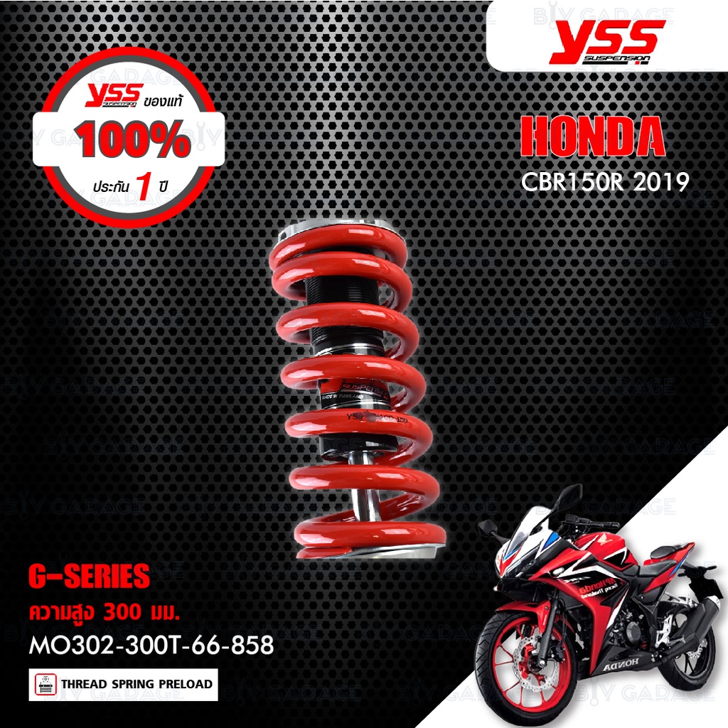 yss-โช๊คแก๊ส-eco-line-ใช้อัพเกรด-honda-cbr150r-ปี-2019-ขึ้นไป-mo302-300t-66-858-โช๊คเดี่ยวหลังสปริงแดง