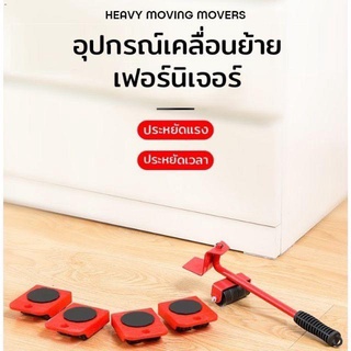 ชุดอุปกรณ์เคลื่อนย้ายเฟอร์นิเจอร์ เครื่องย้ายของหนัก อุปกรณ์ช่วยขนย้ายของ เต่าเคลื่อนย้ายของ  มีล้อเ