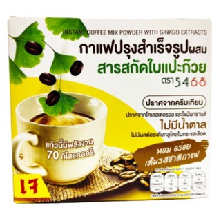 กาแฟสารสกัดใบแปะก๊วย ปริมาณ 16 กรัม (1 กล่อง บรรจุ 10 ซอง) (ตรา5468)