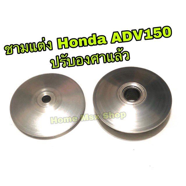 ชามแต่ง-ปรับองศาแล้ว-honda-adv150