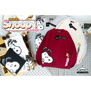 🚧👀 Snoopy ~ !!! [ โคตรคิ๊วววท์ ] 👀🚧👉🏻 พร้อมส่ง 👈🏻 เสื้อแขนยาวสนูปปี้ น้อนแอบมองหาเจ้าของ รับไปเลี้ยงอยู่ง้าบ