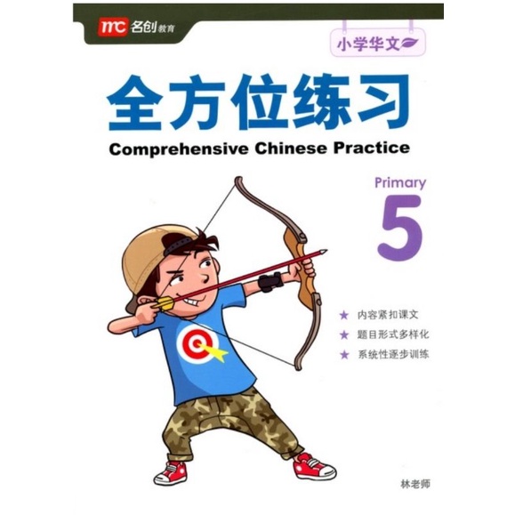 perfecting-chinese-comprehensive-chinese-practice-for-primary4-6-แบบฝึกหัดเสริมภาษาจีนระดับประถมปีที่-4-6พร้อมเฉลย