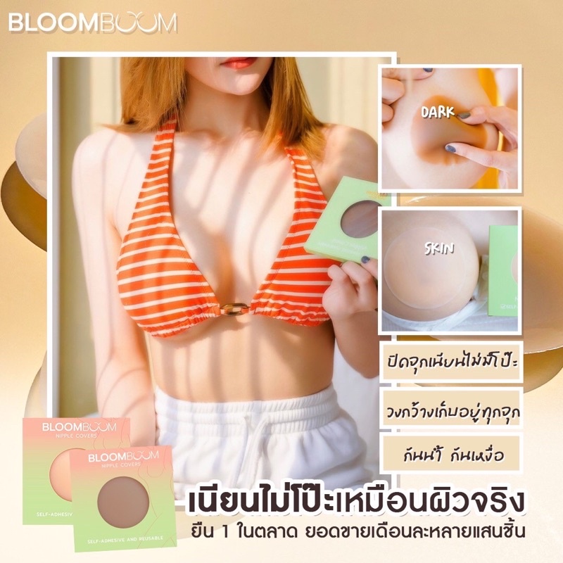 ภาพสินค้าส่งฟรี ที่ปิดจุก Bloom Boom เซตสุดคุ้ม(ปิดอ่อน2กล่อง) จากร้าน officialbloomboom บน Shopee ภาพที่ 4
