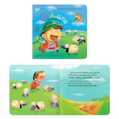 ภาพสินค้าBook World หนังสือเด็ก นิทานอีสป 2 ภาษา (ไทย-อังกฤษ) แยกเล่มได้ 20 เรื่อง จากร้าน bookworldpublishing บน Shopee ภาพที่ 2
