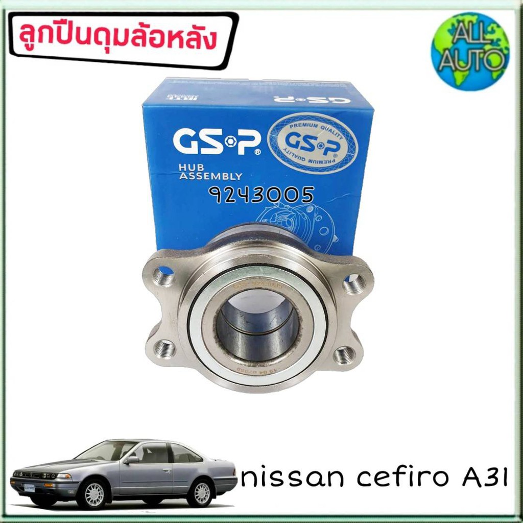 ลูกปืนล้อหลัง-ทั้งดุม-nissan-cefiro-เซฟิโร่-a31-ยี่ห้อ-gsp-9243005-จำนวน-1ลูก