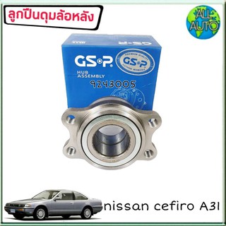 ลูกปืนล้อหลัง ( ทั้งดุม ) NISSAN Cefiro เซฟิโร่ A31 ยี่ห้อ GSP 9243005 ( จำนวน 1ลูก )