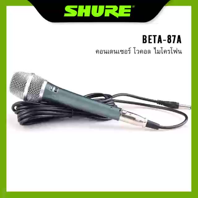 ไมค์ลอย-shure-แท้-bata87a-microphone-ไมค์-ไมค์สาย-ไมค์โครโฟน-ไมค์ร้องเพลง-ไมค์คาราโอเกะ-ไมโครโฟนมีสาย-ไมค์สายเสียงดี