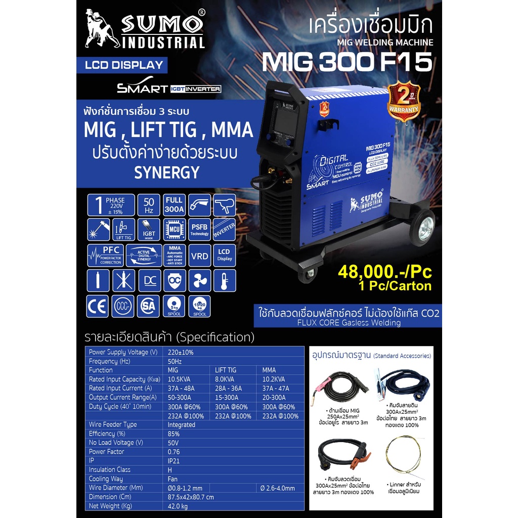 sumo-เครื่องเชื่อม-mig-300f15-sumo-มิกส์-300-แอมป์-แถมฟรี-ลวดเชื่อม-ถุงมือ-เกจ์co2-ราคารวม-vat-แล้ว