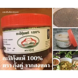กะปิกุ้งแท้ 100% ตรากุ้งคู่ ของดีเมืองใต้ สงตรงจากสงขลา photo