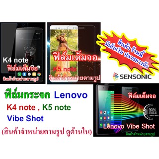 ฟิล์มกระจก Lenovo K4 note ,  K5 note  ,  Vibe Shot    (สินค้ามีพร้อมส่ง)