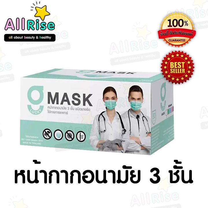 allrise-g-mask-หน้ากากอนามัย-3-ชั้น-แมสสีเขียว-จีแมส-g-lucky-mask-ชุด-5-กล่อง-250-อัน