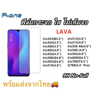 Pone ฟิล์มกระจก ใส LAVA 353 354 360 405 456 500 505 510 512 515 550 560 565 600 700 708