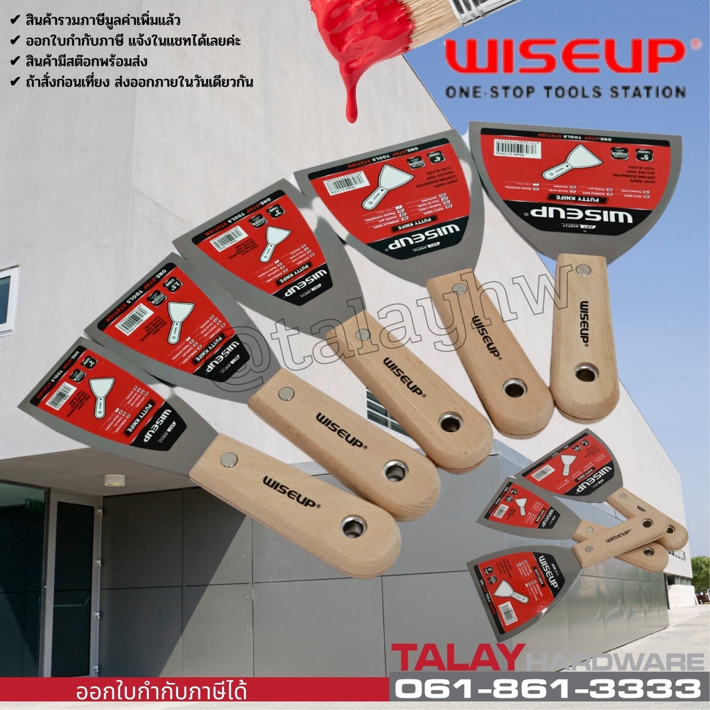 ภาพหน้าปกสินค้าเกียงโป้วสีด้ามไม้ ขนาด2-6นิ้ว WISEUP จากร้าน thw_toolshop บน Shopee