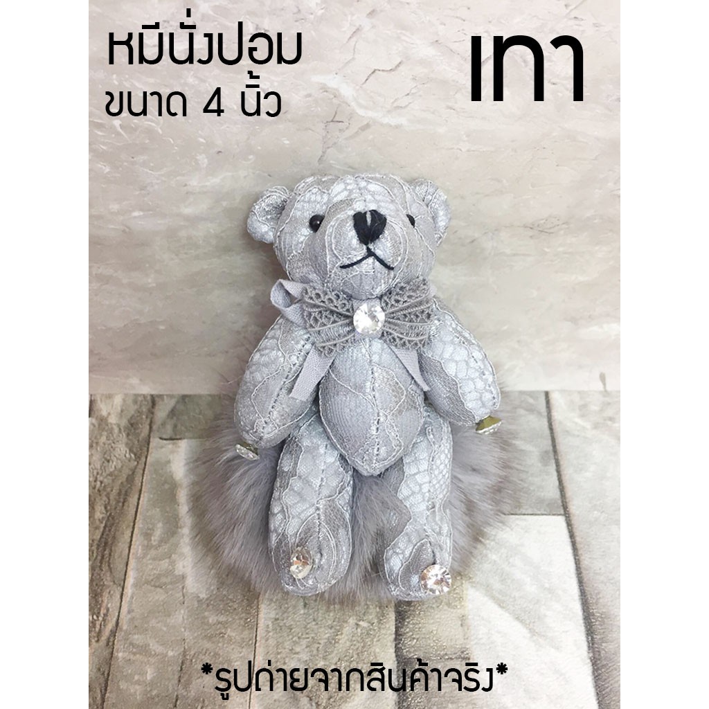 พวงกุญแจหมีผ้าลูกไม้นั่งปอมปอม-4-นิ้ว