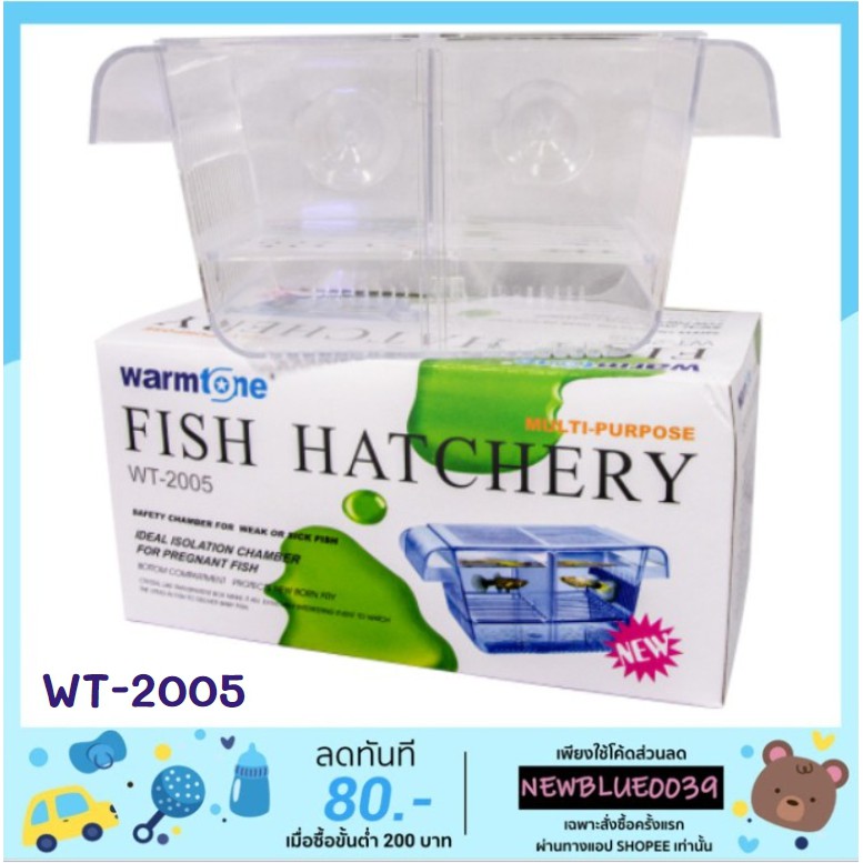 warmtone-wt-2005-กล่องพลาสติกแยกช่องเลี้ยงปลาในตู้-แยกกุ้ง-ปลาป่วย-ปลาท้อง