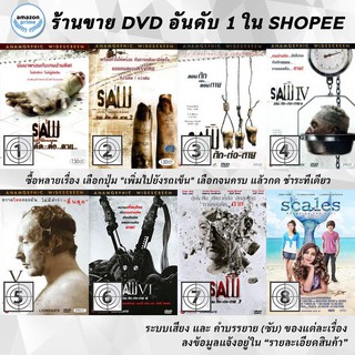 DVD แผ่น SAW | SAW | SAW III | SAW IV | SAW V | Saw VI | Saw VII | Scales: Mermaids Are Real