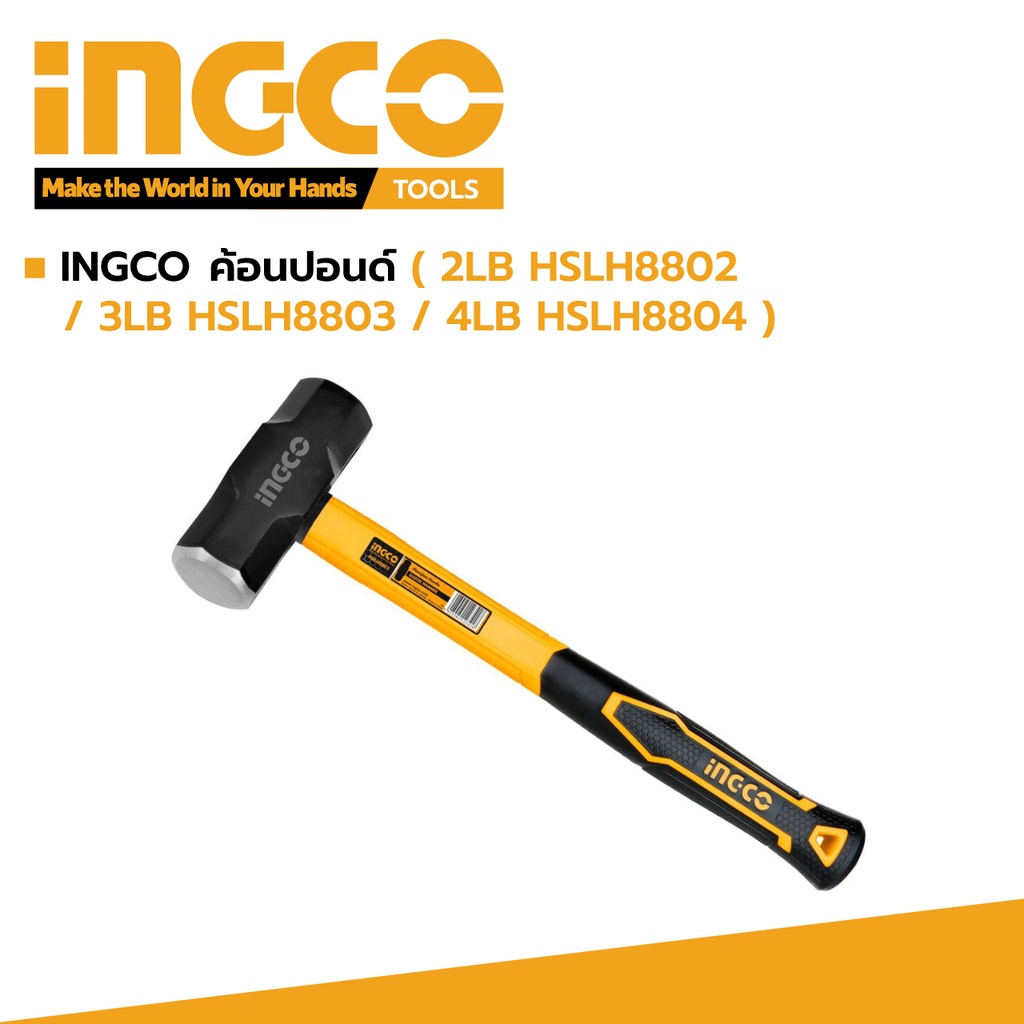 ingco-ค้อนปอนด์-ฆ้อนปอนด์-ค้อนทุบหิน-ค้อนทุบปูน-ด้ามไฟเบอร์-2lb-hslh8802-3lb-hslh8803-4lb-hslh8804