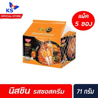 แพ็ค 5ซอง นิสชิน บะหมี่กึ่งสำเร็จรูป NISSIN แพ็ค 5 ซอง มี หลายรสชาติให้เลือก รสซอสครีม(ส้ม) (4464)