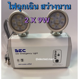 BEC โคมไฟฉุกเฉิน LED 2 X 9W EMERGENCY Light 