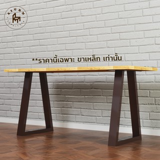 Afurn DIY ขาโต๊ะเหล็ก รุ่น Little Tamar สีน้ำตาล ความสูง 45 cm 1 ชุด สำหรับติดตั้งกับหน้าท็อปไม้ โต๊ะคอม โต๊ะอ่านหนังสือ