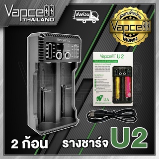 สินค้า Vapcell U2 charger รางชาร์จ Vapcell