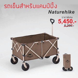 รถเข็นอเนกประสงค์ NatureHike รถเข็นแคมป์ปิ้งพับได้ FOLDING CARRY WAGON