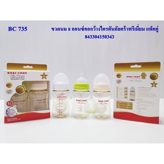 ขวดนมคอกว้างTritan สีชาแพ็คคู่ สีชา BABI CARE Ultra Premium (เบบี้แคร์)