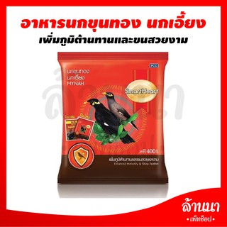 ภาพขนาดย่อของภาพหน้าปกสินค้าอาหารนกขุุนทอง ขนาด 400 กรัม จากร้าน lannapetshop2 บน Shopee