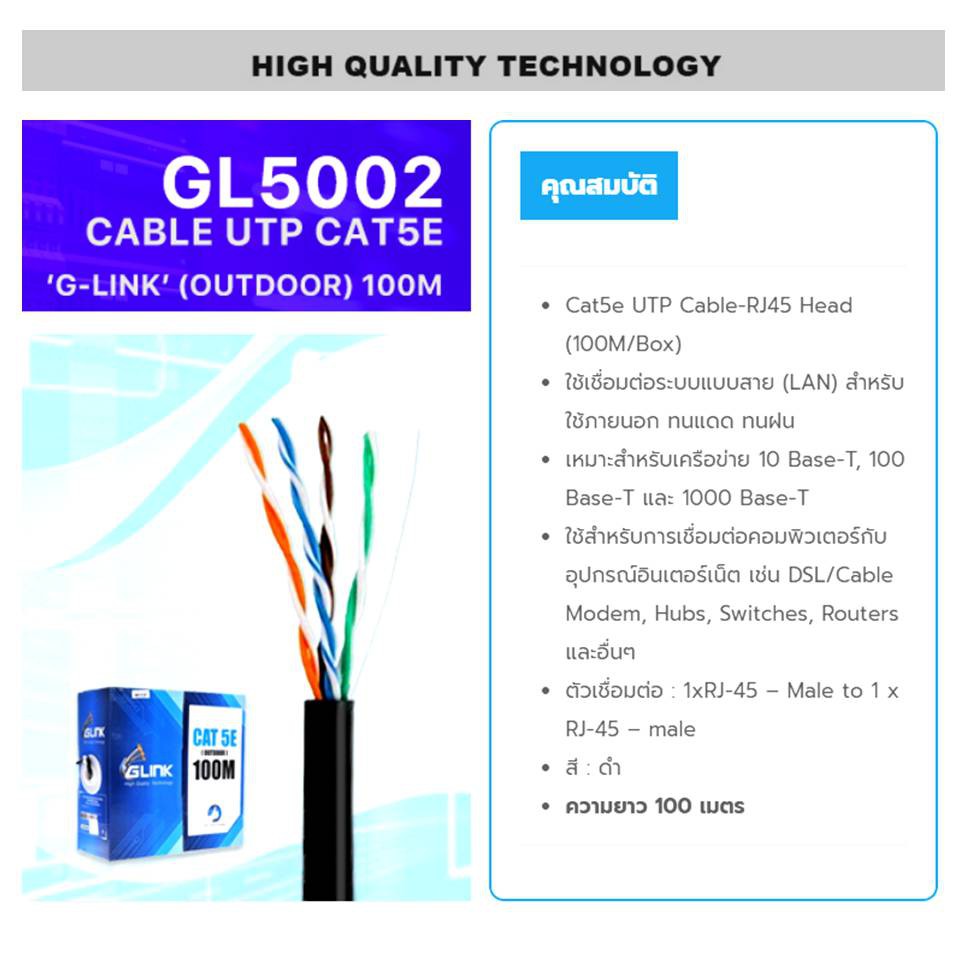 glink-สายแลนcat5e-100m-ภายนอก-gl5002-สีดำ