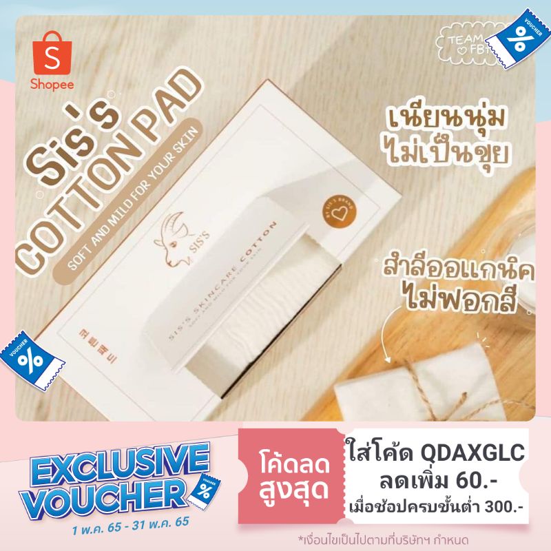 พร้อมส่ง-ของแถม-สำลีsiss-สำลีออแกนิก-ไม่ฟอกสี-เนียนนุ่ม-ไม่เป็นขุย-สำลีนมแพะ-ใช้ดี-ของแท้รับตรงบริษัท100