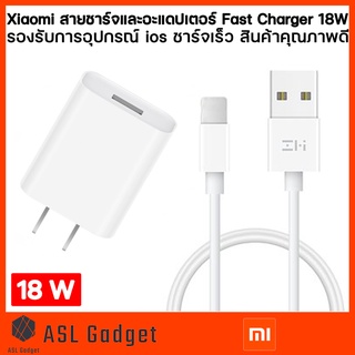 Xiaomi สายชาร์จ และ Adapter Fast Charger 18W รองรับอุปกรณ์ ios สะดวก ใช้งานง่าย