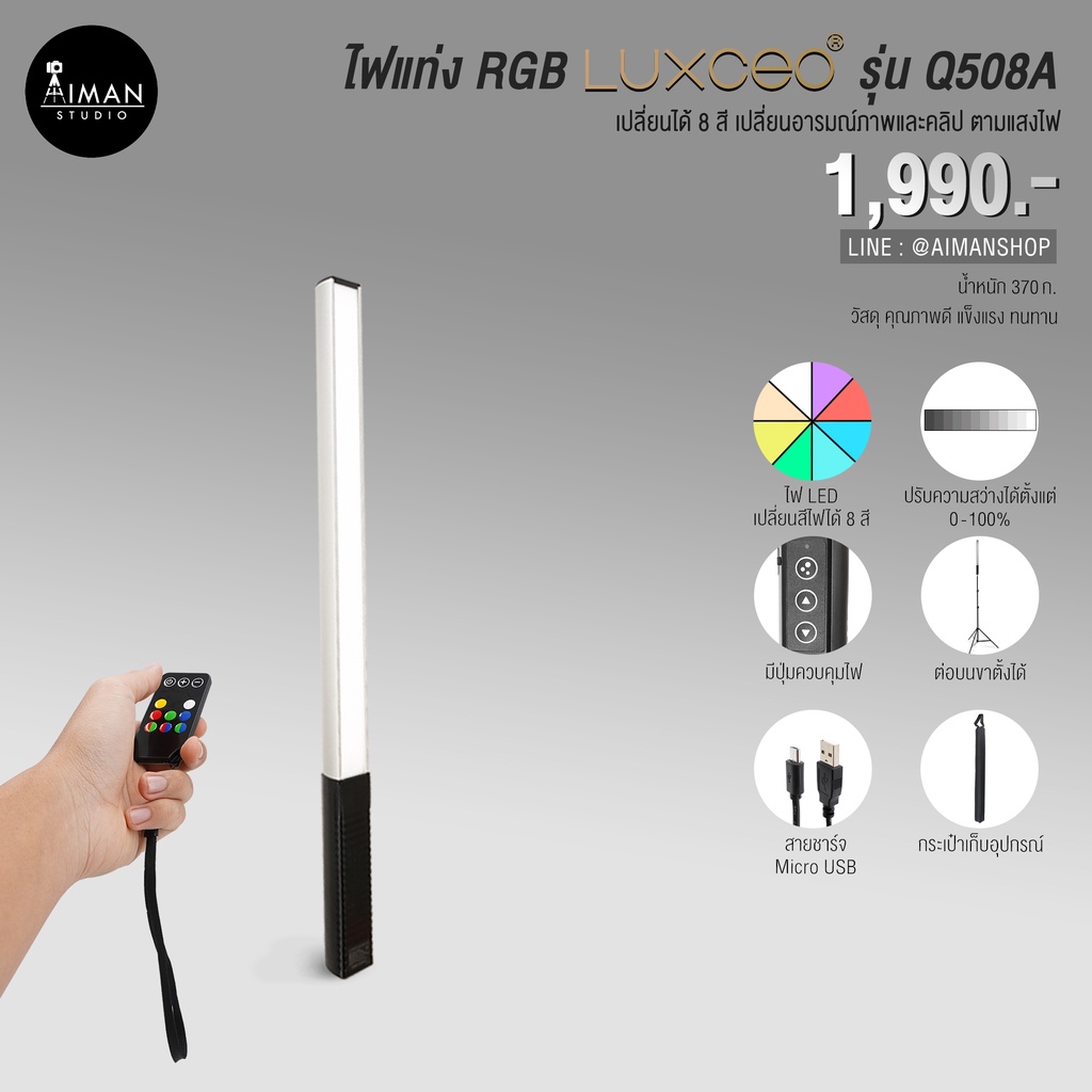 ภาพหน้าปกสินค้าไฟแท่ง RGB LUXCEO รุ่น Q508A จากร้าน aimanstudio บน Shopee