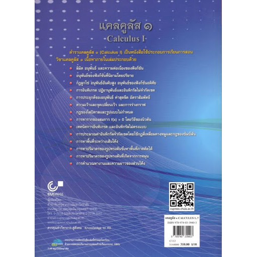 chulabook-9789740339403-หนังสือ-แคลคูลัส-1-calculus-i