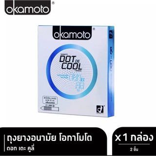 สินค้า ถุงยางอนามัยโอกาโมโต ดอทเดะคูล (Okamoto Dot de Cool) 1กล่อง