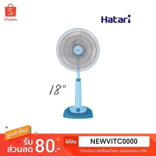 ภาพหน้าปกสินค้าHatari พัดลม พัดลมปรับระดับ พัดลมตั้งพื้น 18 นิ้ว รุ่น HT-S18M2 ที่เกี่ยวข้อง