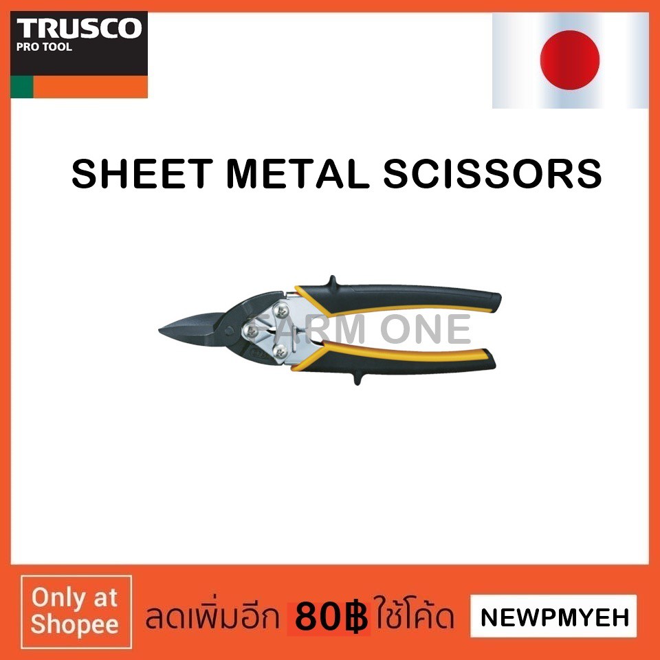 trusco-tgh-185s-818-9507-sheet-metal-scissors-กรรไกรตัดเหล็กแผ่น