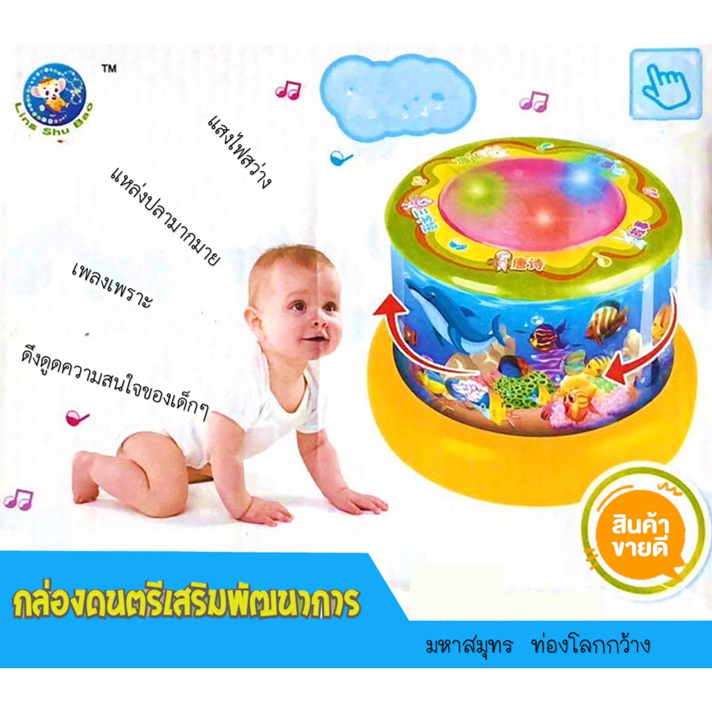 กล่องดนตรี3ใน1-มีดรีมไลท์-มีเพลง-ตีกลองเสมือนจริง-พร้อมส่งในไทย