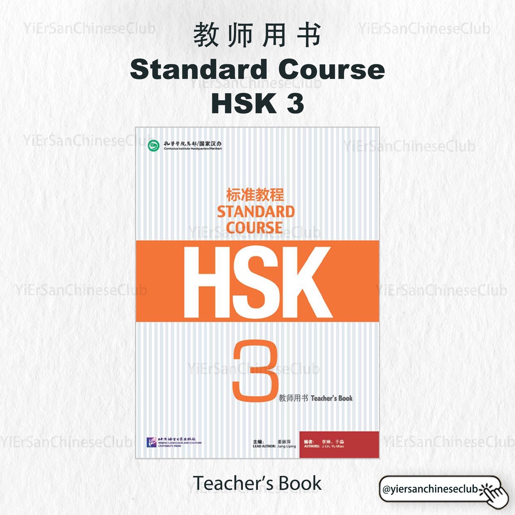 หนังสือคู่มือครู HSK Standard Course Teacher's Book HSK教师用书 | Shopee ...