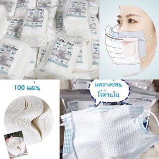 🚑แผ่นกรองหน้ากากอนามัย (1 ห่อ มี 100 แผ่น) #พร้อมส่ง ไม่ต้องรอพรี