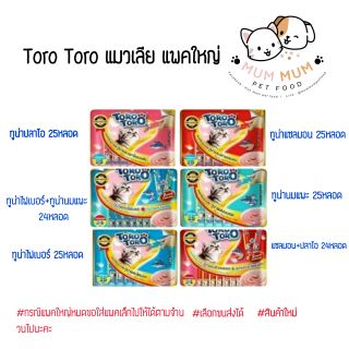 ราคา[แมวเลียnekko แพคใหญ่] ขนมแมวเลีย โทโร โทโร่  Toro Toro  สินค้าในเครือ nekko