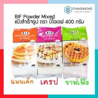 สินค้า BIF Powder Mixed แป้งสำเร็จรูป ตรา บีไอเอฟ 400 กรัม (เครป/แพนเค้ก/วาฟเฟิล) อร่อย ทำง่าย สำหรับแม่ครัวมือใหม่