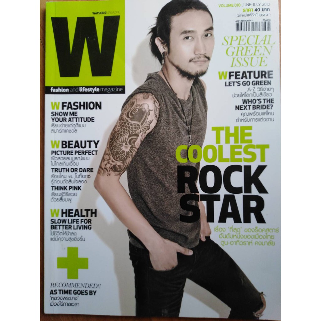 นิตยสาร-w-ปกพี่ตูน-บอดี้สแลม-june-july-2012