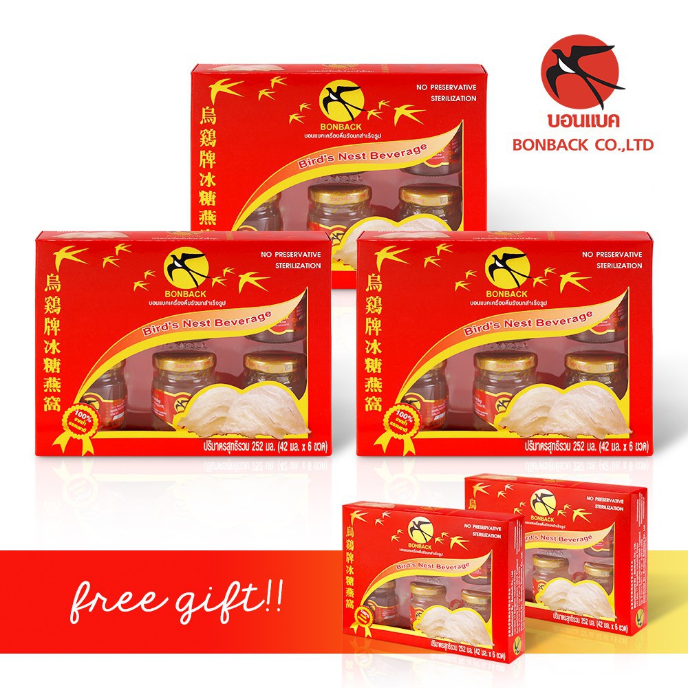 รังนก-bonback-ซื้อ-2-ฟรี-1-แพค-birds-nest-บอนแบค-เครื่องดื่ม-รังนก-สำเร็จรูป-18ขวด