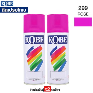 KOBE สีสเปรย์ โกเบ สีชมพู รหัส#299 สีสเปรย์อเนกประสงค์ (กระป่อง400cc.) จำหน่าย x2กระป๋อง