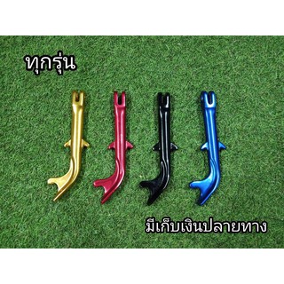 ขาตั้งข้าง  9 นิ้ว ขาตั้งเเต่งทุกรุ่น ทรงเขากวาง